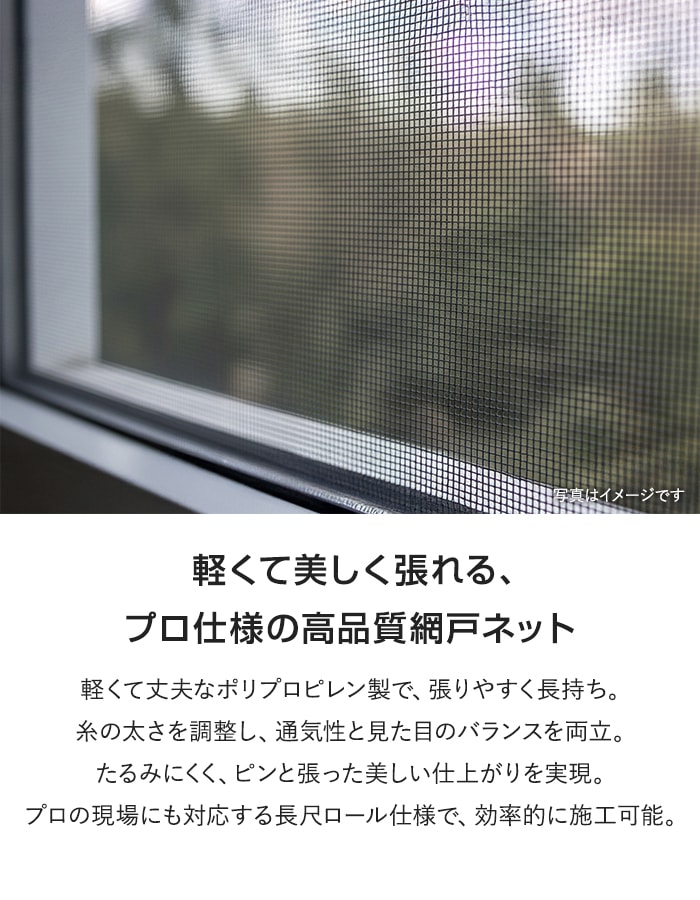 網戸 張り替え用網 ダイオネットP 24×24メッシュ 145cm×30ｍ_4
