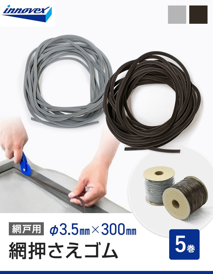 網戸 張り替え用 網押えゴム 6.8mm×200m 5巻入 : DIYSHOP RESTA Yahoo