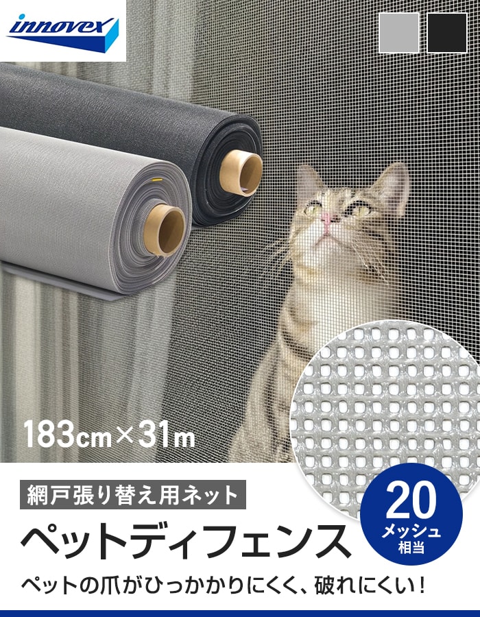 網戸 張り替え用網 ペットディフ…
