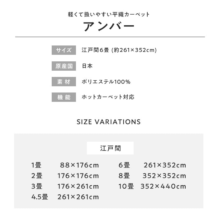 ラグカーペット フリーカット カーペット 軽くて扱いやすい平織カーペット アンバー 江戸間6畳｜kabegamiyasan｜09