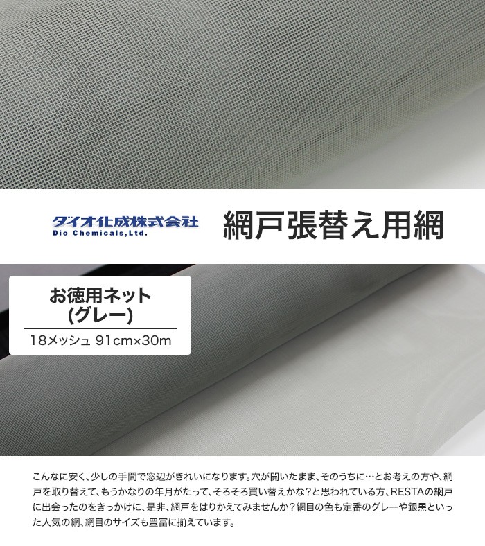 網戸