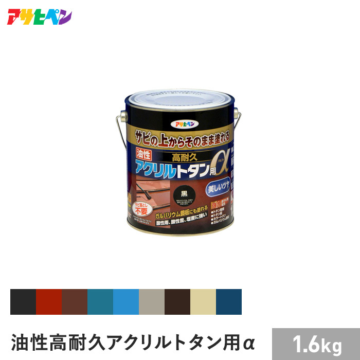 塗料 アサヒペン 油性高耐久アクリルトタン用α12KG （001〜003） : ap