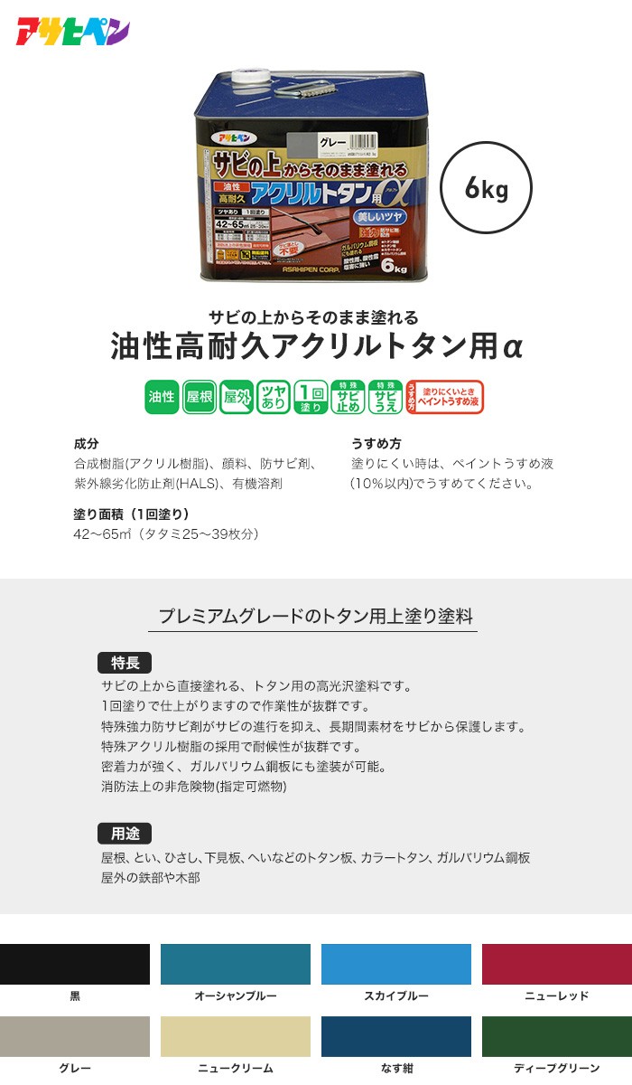 人気が高 塗料 DIYSHOP RESTA PayPayモール店 - 通販 - PayPayモール アサヒペン 油性高耐久アクリルトタン用α6KG (004〜0011)*004/011__ap-acry-60- 低価大得価