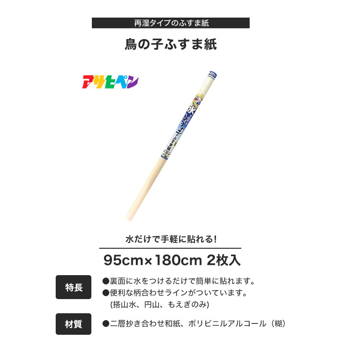 ペッツ ラブアサヒペン 水で貼れる鳥の子ふすま紙 No.601 95×180cm 本無地