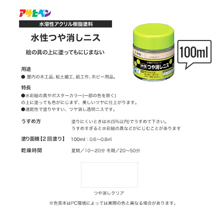 塗料 アサヒペン 水性 つや消しニス 100ml つや消しクリア*AP-TNI0014-1A :ap-tni0014-1:DIYSHOP RESTA  Yahoo!店 - 通販 - Yahoo!ショッピング