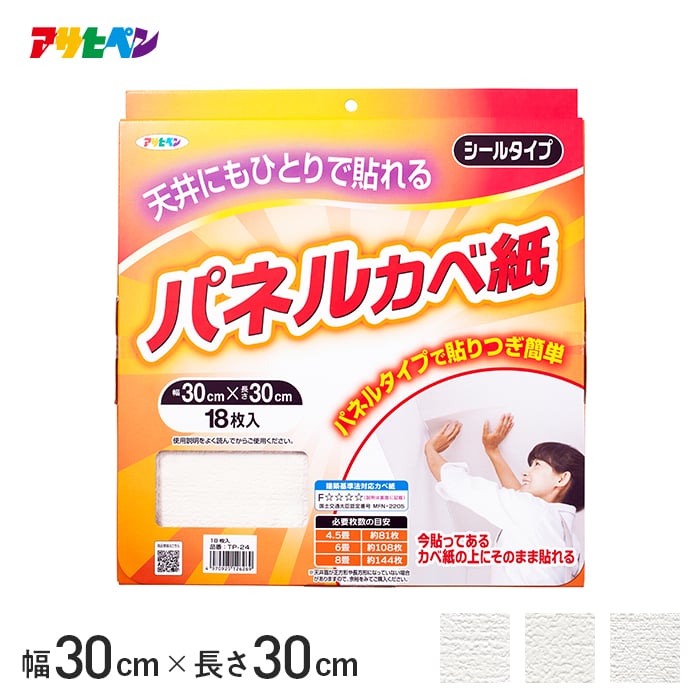 アサヒペン 壁紙 クロス 天井用パネルカベ紙 30×30cm 18枚入 : DIYSHOP 