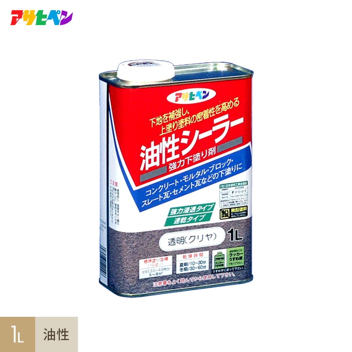 塗料 アサヒペン 下地を補強し、上塗り塗料の密着性を高める 油性シーラー 1L | アサヒペン