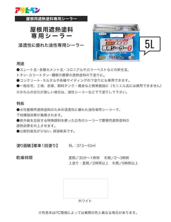 塗料 アサヒペン 屋根用遮熱塗料専用シーラー 5L : ap-tsh0002-1