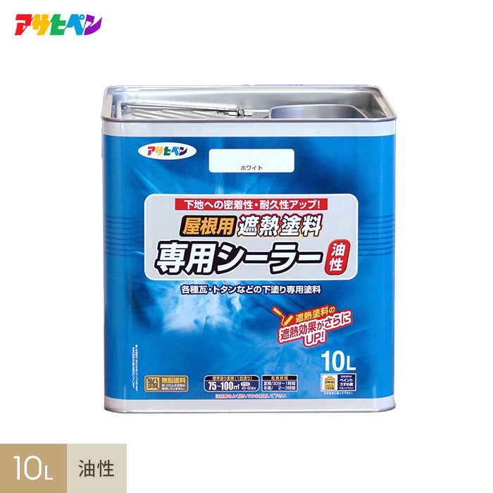 塗料 アサヒペン 屋根用遮熱塗料専用シーラー 10L｜kabegamiyasan