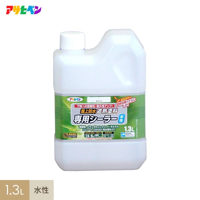 塗料 アサヒペン 水性屋上防水遮熱塗料専用シーラー 1.3L｜kabegamiyasan