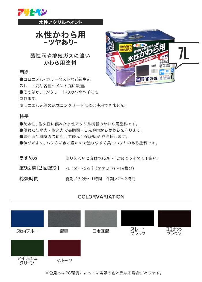 塗料 アサヒペン 水性塗料 水性かわら用 7L : ap-tst0004-2a : DIYSHOP