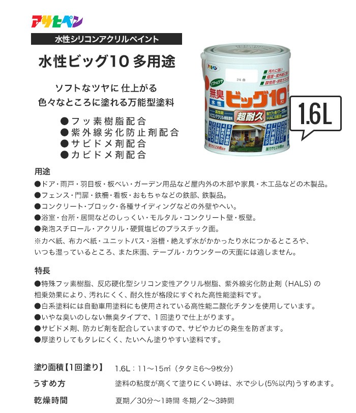 塗料 アサヒペン 水性塗料 水性ビッグ10 多用途 1.6L : ap-tst0005-31a