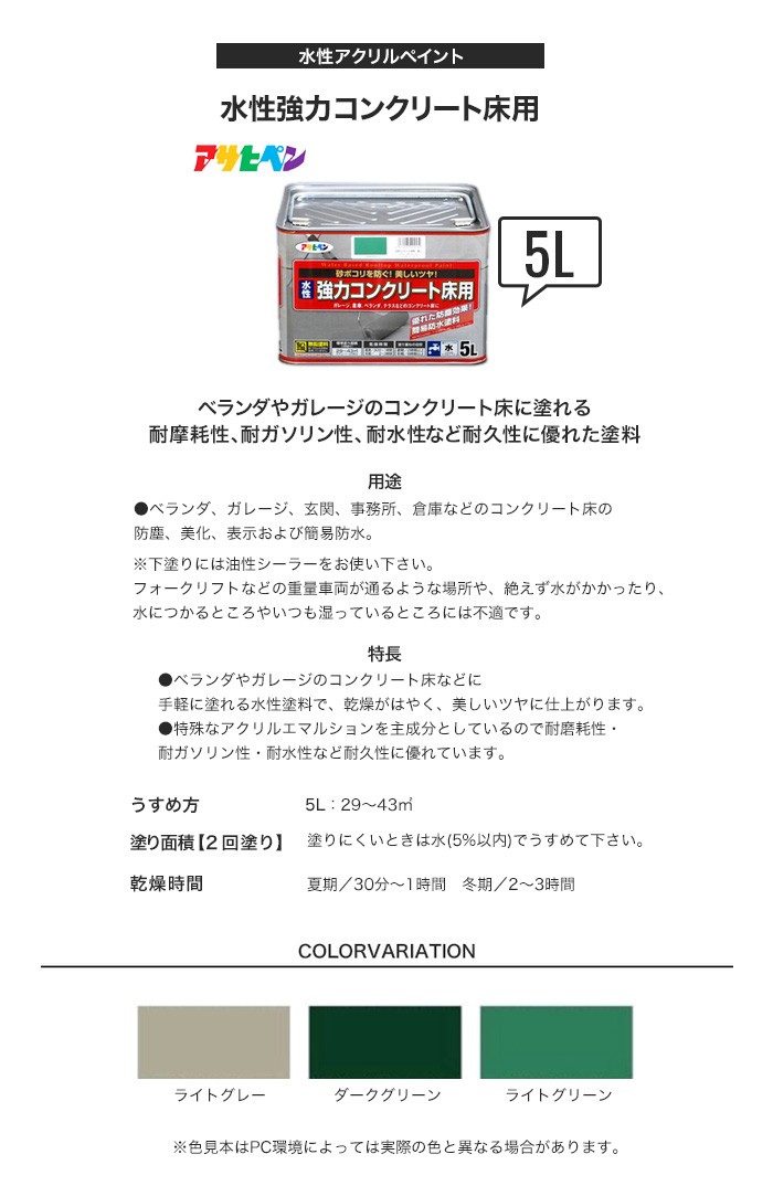 塗料 アサヒペン 水性塗料 水性強力コンクリート床用 5L : ap-tst0009