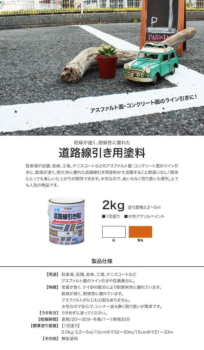 塗料 アサヒペン 水性塗料 水性道路線引き用塗料 2kg : ap-tst0010-3a