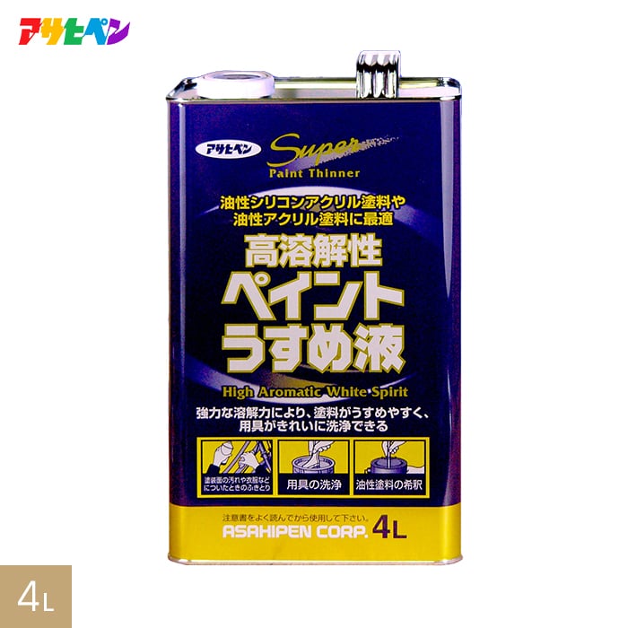 アサヒペン 塗料 合成樹脂塗料用シンナー 高溶解性ペイントうすめ液 4L
