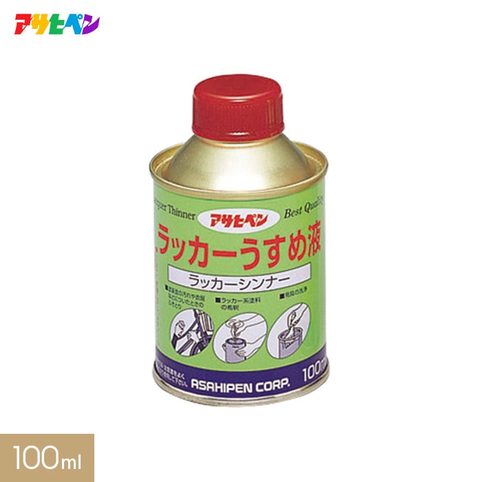 アサヒペン 塗料 ラッカーシンナー ラッカーうすめ液 100ml : DIYSHOP 
