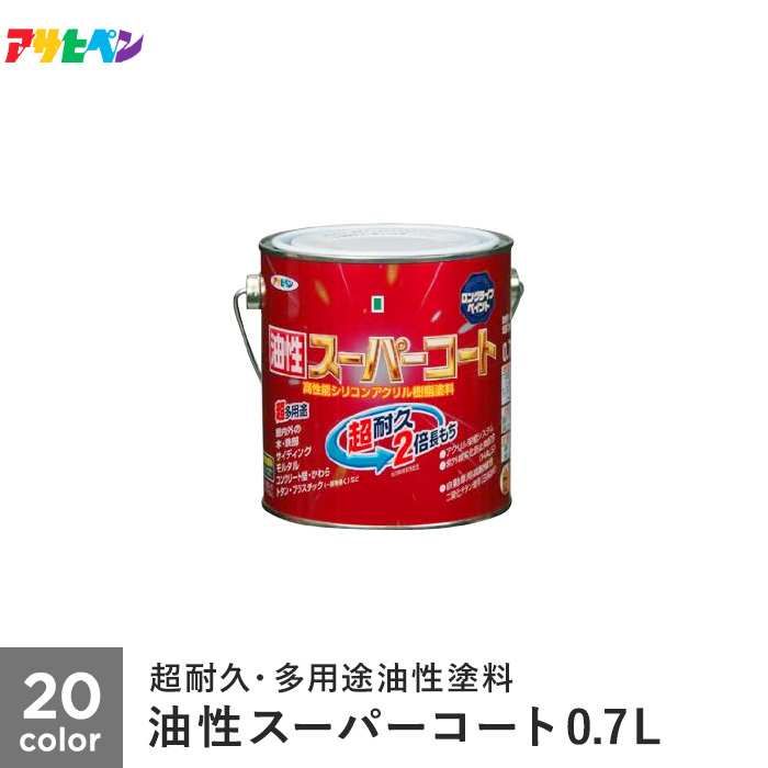 塗料 アサヒペン 油性スーパーコート 0.7L : ap-tyu0004-3a : DIYSHOP
