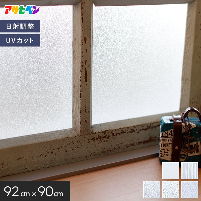窓ガラスフィルム アサヒペン ガラス用装飾シート（選べるシンプルカラー5色）92cm×90cm｜kabegamiyasan