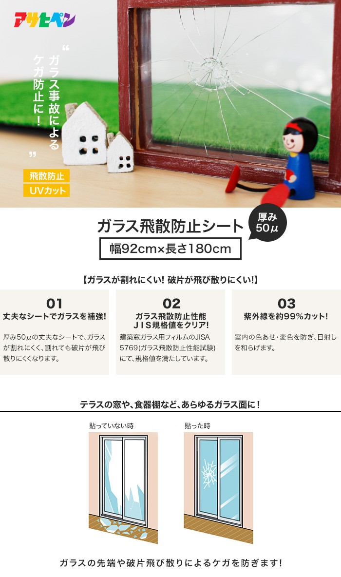 アサヒペン 窓ガラスフィルム UVカットガラス飛散防止シート 幅92cm×長