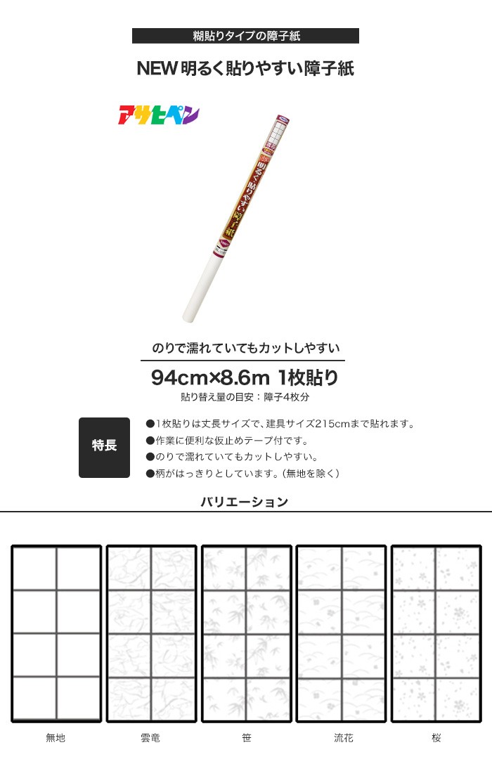 障子紙