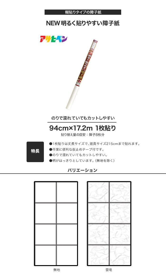 障子紙