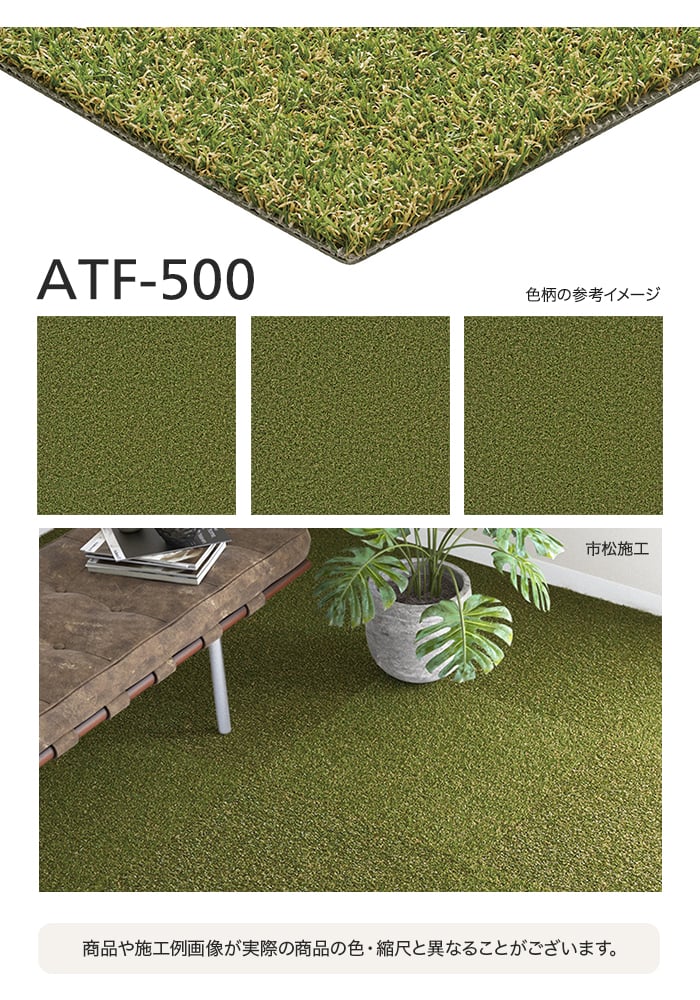 シンコール タイルカーペット 人工芝タイル(屋内用) 50×50cm 10.0mm厚