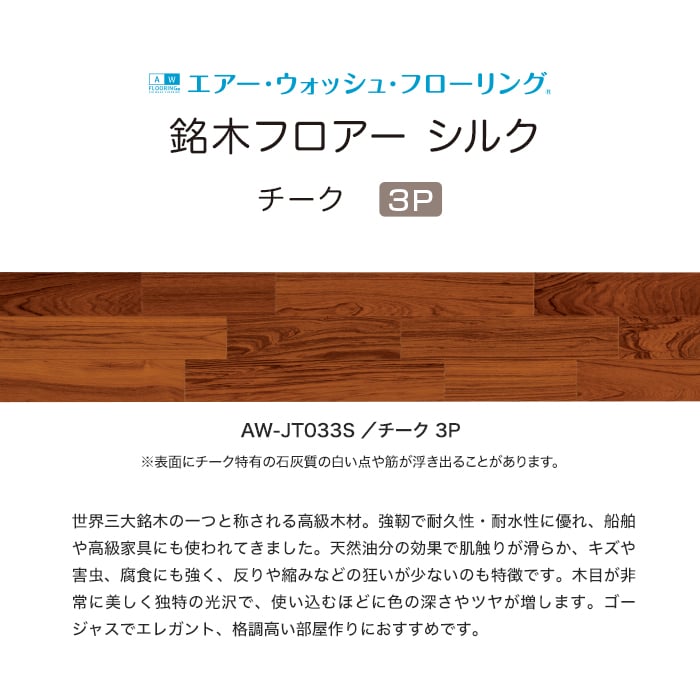 フローリング材 法人・個人事業主様専用 イクタ 銘木フロアー シルク 3P チ−ク 床暖 1坪 : flikuta0033 : DIYSHOP  RESTA Yahoo!店 - 通販 - Yahoo!ショッピング