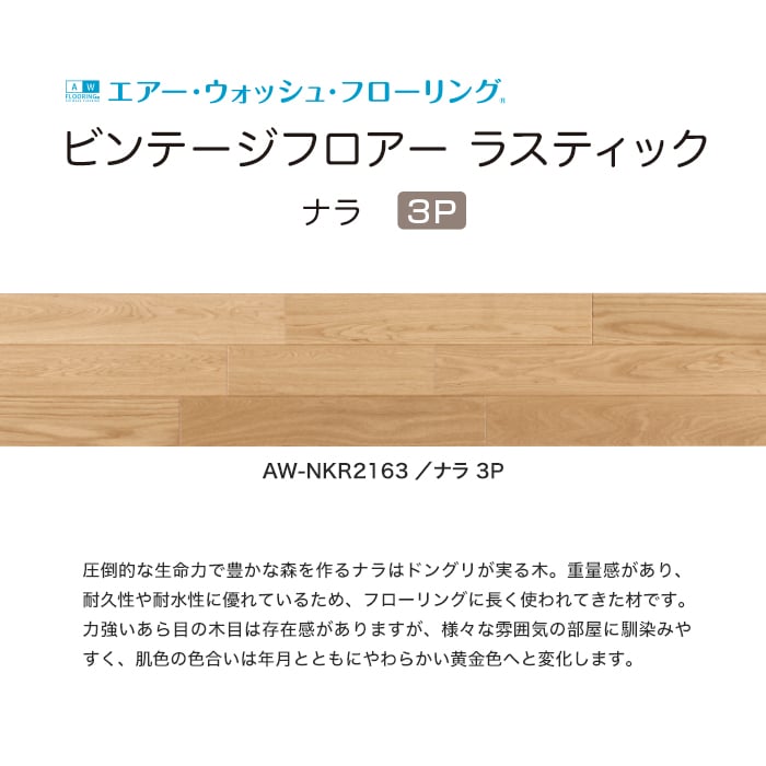 フローリング材 法人・個人事業主様専用 イクタ ビンテージフロアー ラ