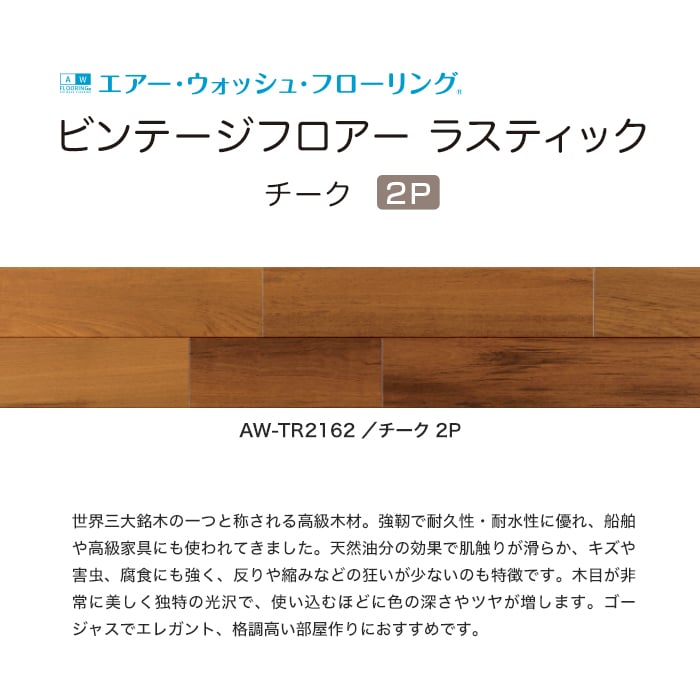 フローリング材 法人・個人事業主様専用 イクタ ビンテージフロアー ラ