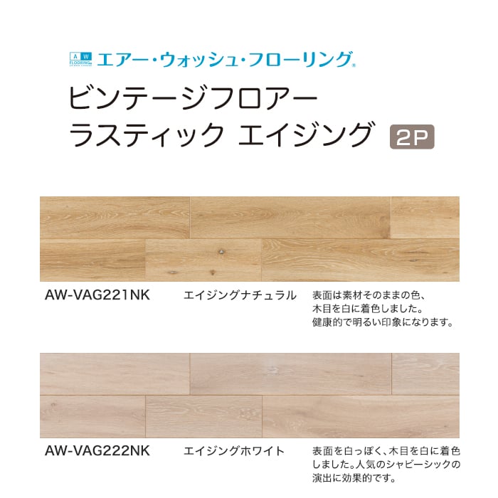 フローリング材 法人・個人事業主様専用 イクタ ビンテージ フローリング材 法人・個人事業主様専用 イクタ ビンテージ