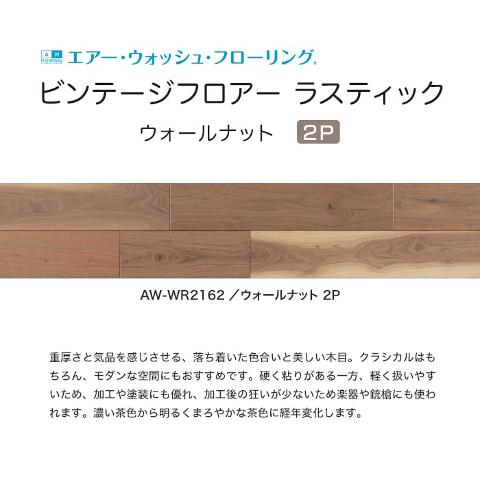 フローリング材 法人・個人事業主様専用 イクタ ビンテージフロアー ラ