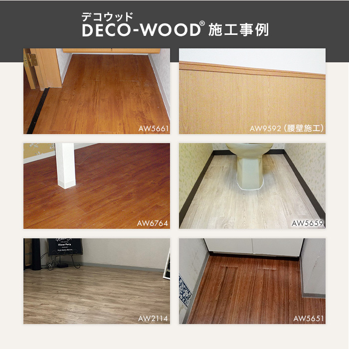 フローリング材 粘着剤付き塩ビタイル DECO WOOD デコウッド 2mm厚