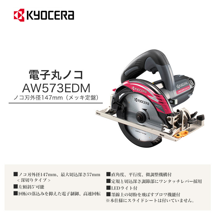 格安 価格でご提供いたします RYOBI 電子 丸ノコ 左傾斜仕様 W-573ED