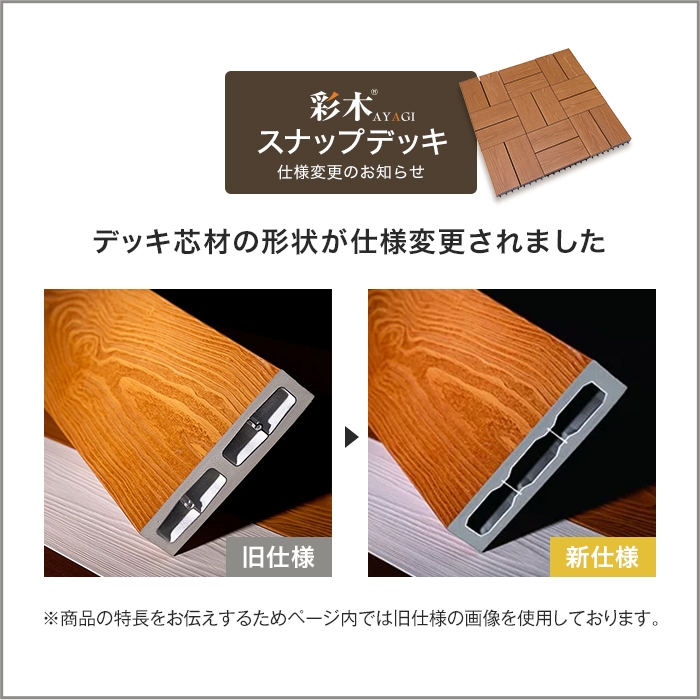 ウッドデッキ MINO 彩木スナップデッキ 300×300ｍｍ 9枚セット