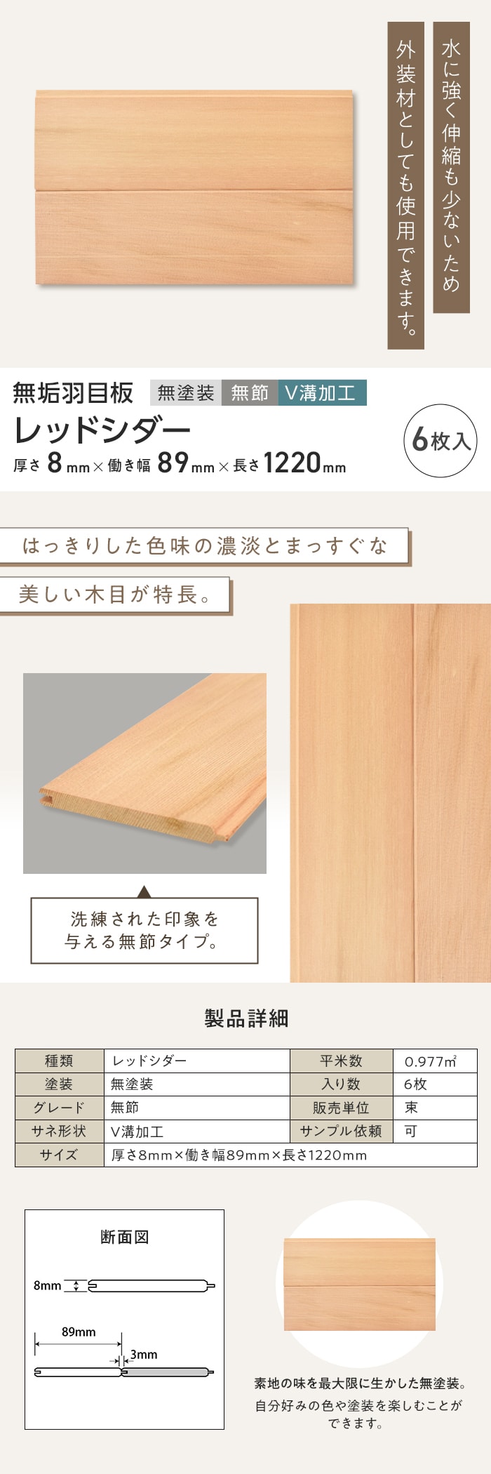 羽目板　8枚セット(防腐剤済) ⑧ s_472_1.jpg