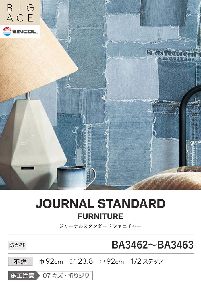 シンコール 壁紙 クロス のり無し BIGACE JOURNALSTANDARDFURNITURE 巾