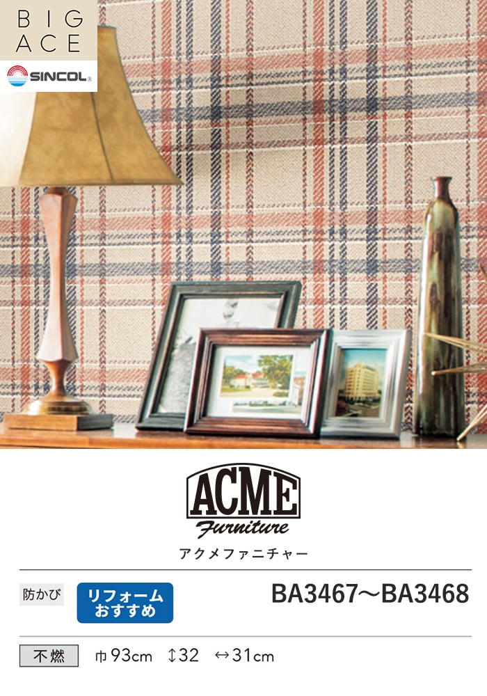 シンコール 壁紙 クロス のり付き BIGACE ACMEFURNITURE 巾93cm BA3467