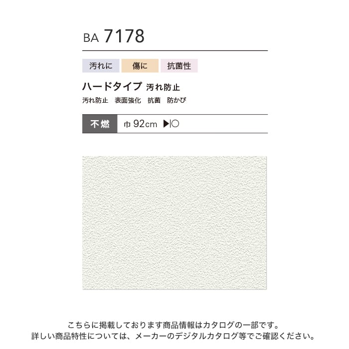 壁紙 クロス のり付き シンプルパックプラス (スリット壁紙90cm巾) 切売り BA7178｜kabegamiyasan｜04