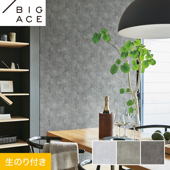 壁紙 クロス のり付き シンコール BIGACE マテリアル調 巾93cm BA7236〜BA7238 : ktba1722 : DIYSHOP  RESTA Yahoo!店 - 通販 - Yahoo!ショッピング