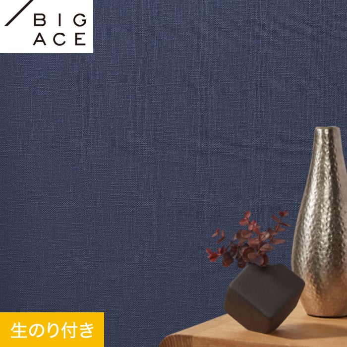 シンコール 壁紙 クロス のり付き BIGACE BA7367 巾92cm : DIYSHOP