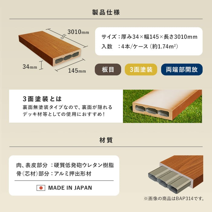 ウッドデッキ MINO ハイブリッド彩木材 厚み34×幅145×長さ3010mm