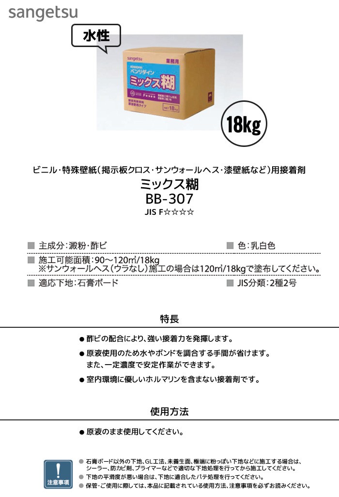 サンゲツ（SANGETSU） 接着剤 特殊壁紙用 ベンリダイン ミックス糊 