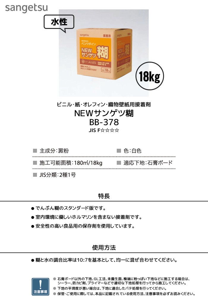 Amazon | サンゲツ ベンリダイン 各種壁紙用接着剤 サンクリン糊 18kg 水性 BB-310 | 壁紙用のり サンゲツ ミックス糊 ビニル壁紙・特殊壁紙(掲示板クロス・サンウォールヘス・漆壁紙など) 接着剤 (水性) BB-307