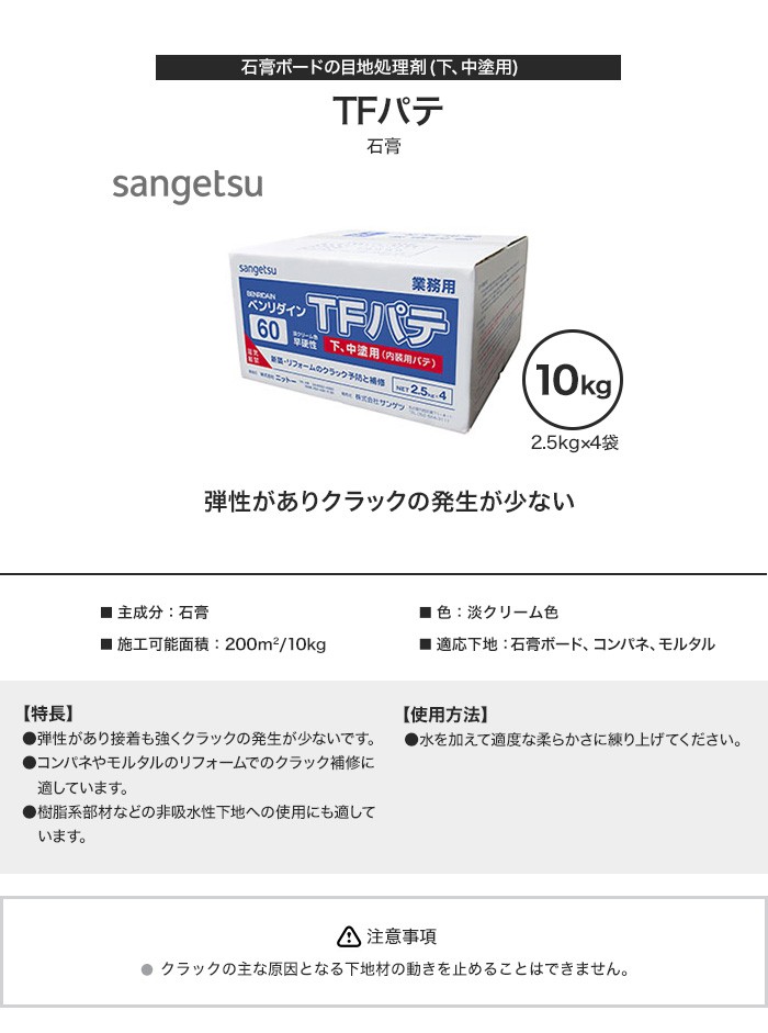 石膏ボードの目地処理剤(下、中塗用) ベンリダイン TFパテ 10kg BB-405*BB-405 :fksa0087:DIYSHOP RESTA  Yahoo!店 - 通販 - Yahoo!ショッピング