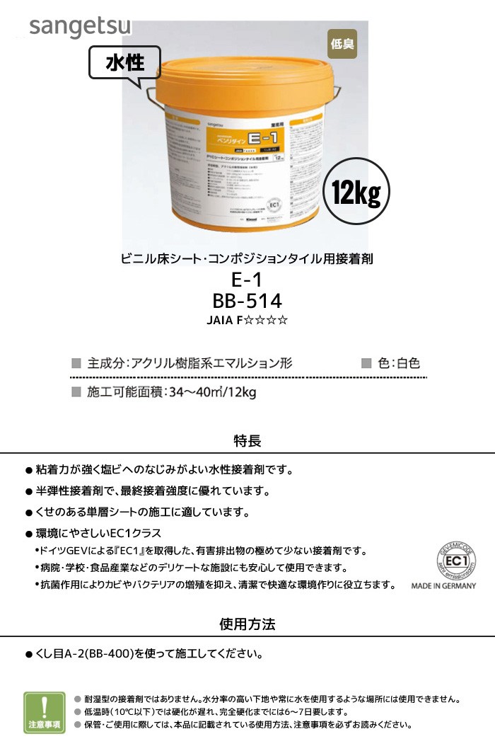 サンゲツ（SANGETSU） 接着剤 ビニール床シート用 アクリル樹脂系接着