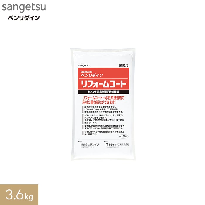 床リフォーム工事専用の全面補修材 ベンリダイン リフォームコート 3.6kg BB-573 保障できる