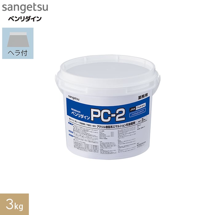 接着剤 低臭 ビニール床タイル・シート用 アクリル樹脂系 ベンリダイン PC-2 3kg