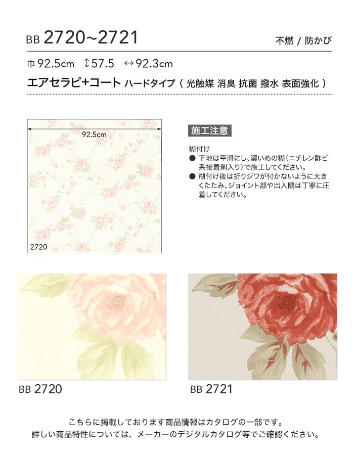 シンコール 壁紙 クロス のり付き ベスト フラワー 巾92.5cm BB2720