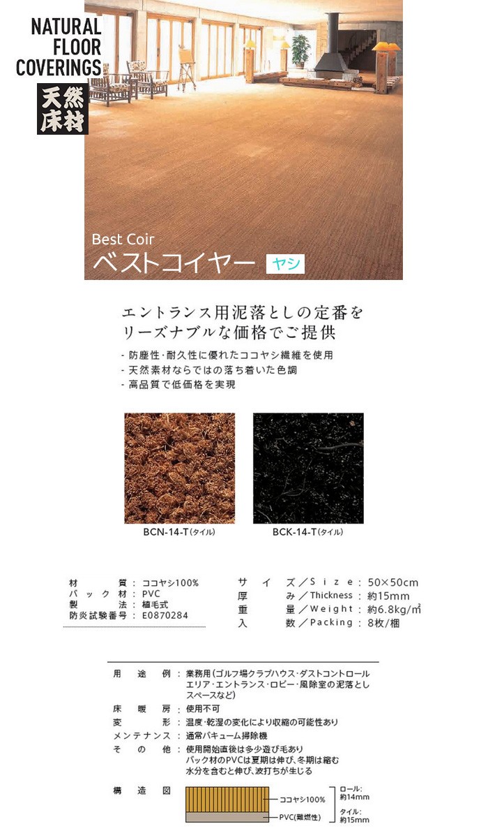上田敷物 タイルカーペット 天然素材 ヤシ ベストコイヤー 50cm