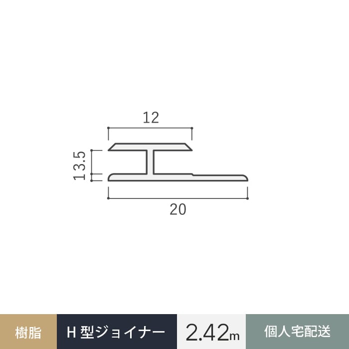 見切材 樹脂 H型ジョイナー 3.5HG ホワイト 長さ2.42m : magnet